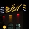 کبابی مرتضی